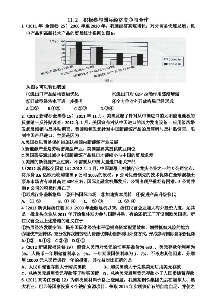 限时训练第112框积极参与国际经济竞争与合作