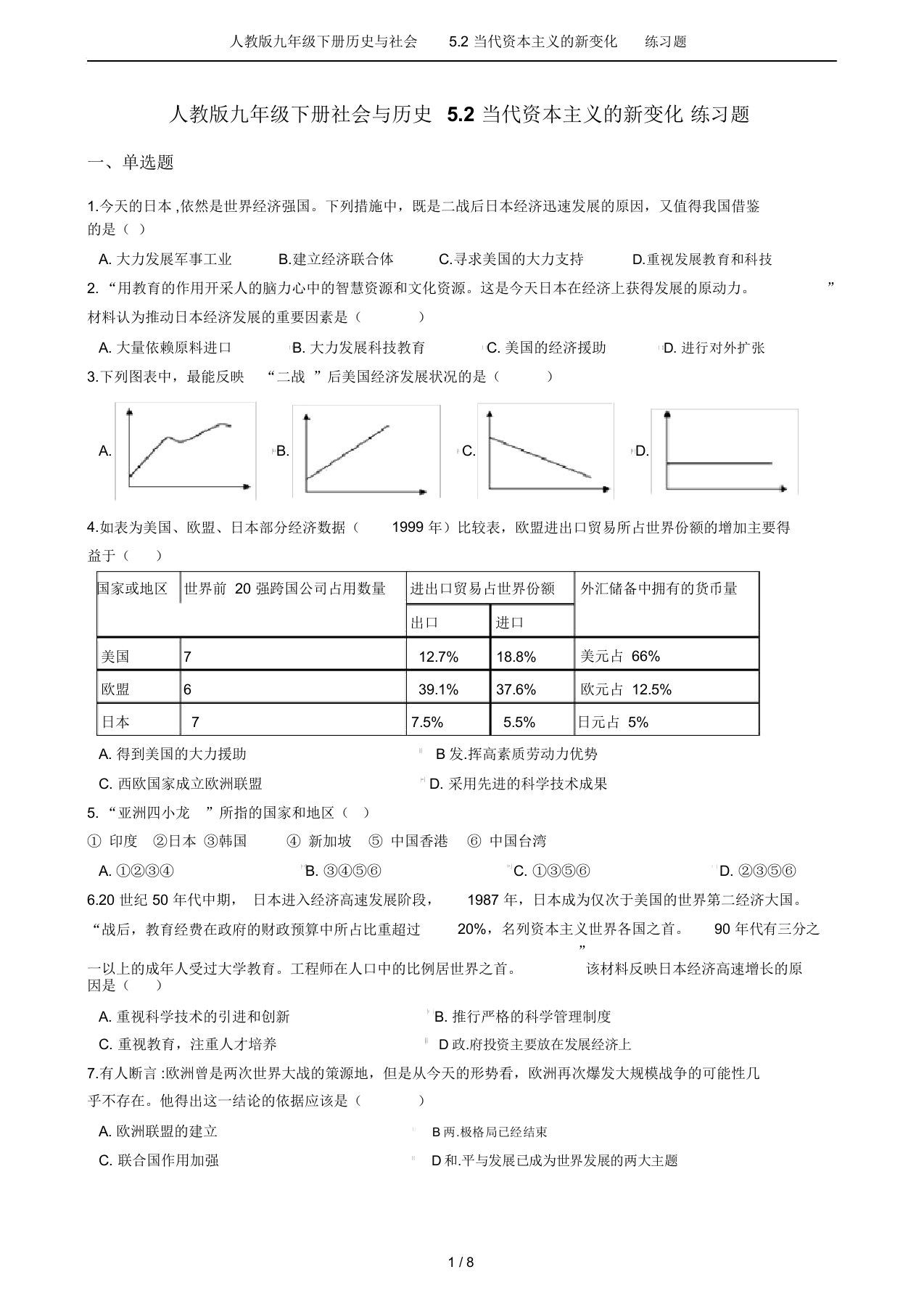 人教版九年级下册历史与社会5.2当代资本主义的新变化练习题