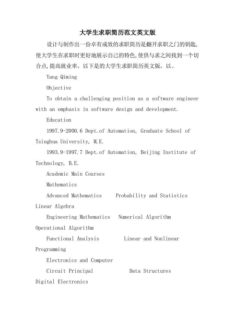 大学生求职简历范文英文版