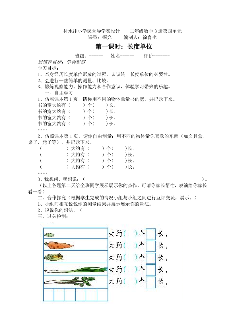 人教课标版小学数学二年级上册全册导学案