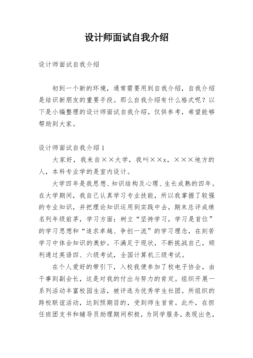 设计师面试自我介绍_21