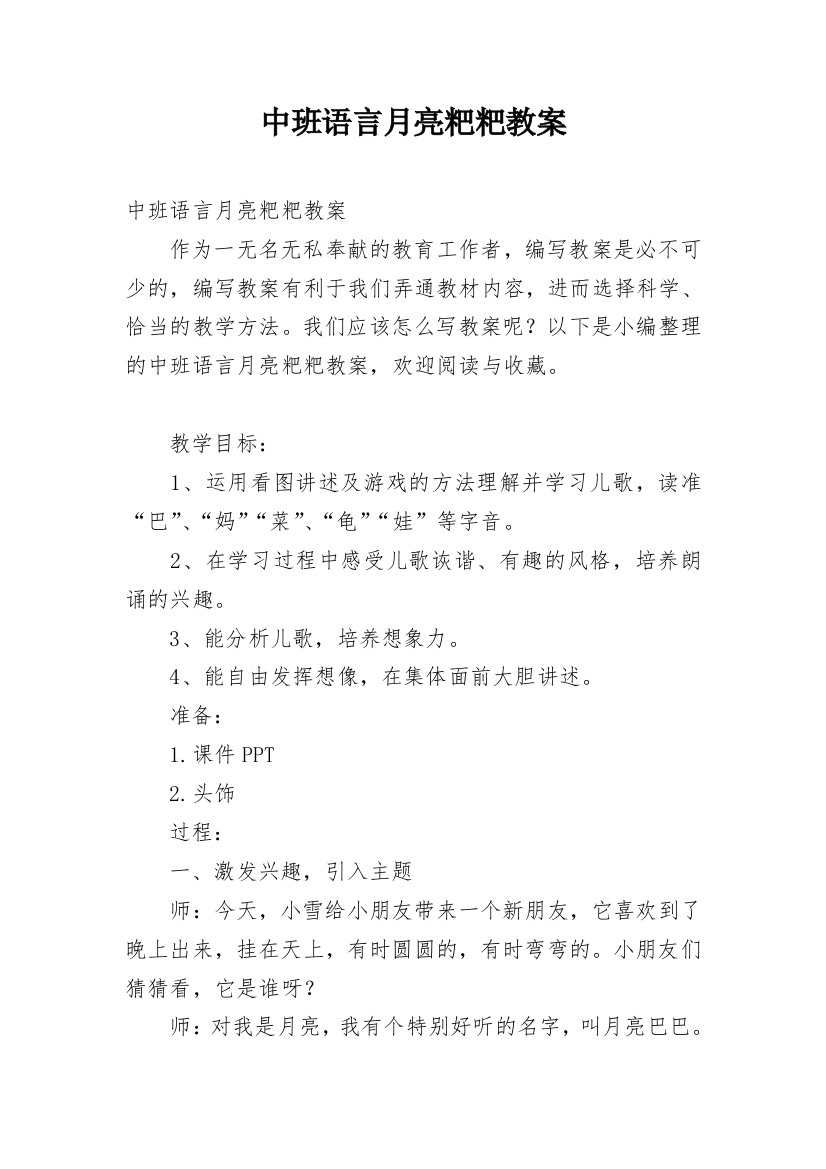 中班语言月亮粑粑教案