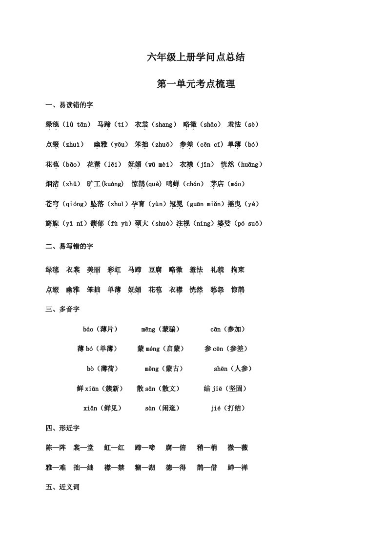 2023年部编版语文六年级上册知识点总结