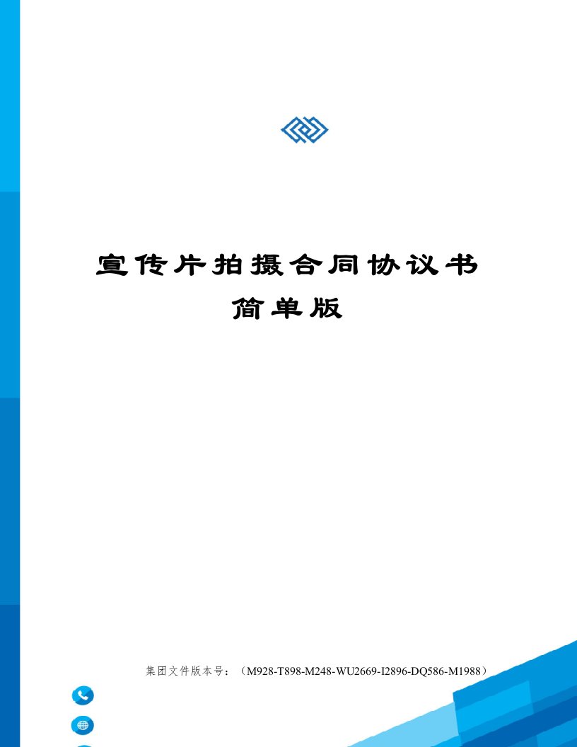 宣传片拍摄合同协议书简单版