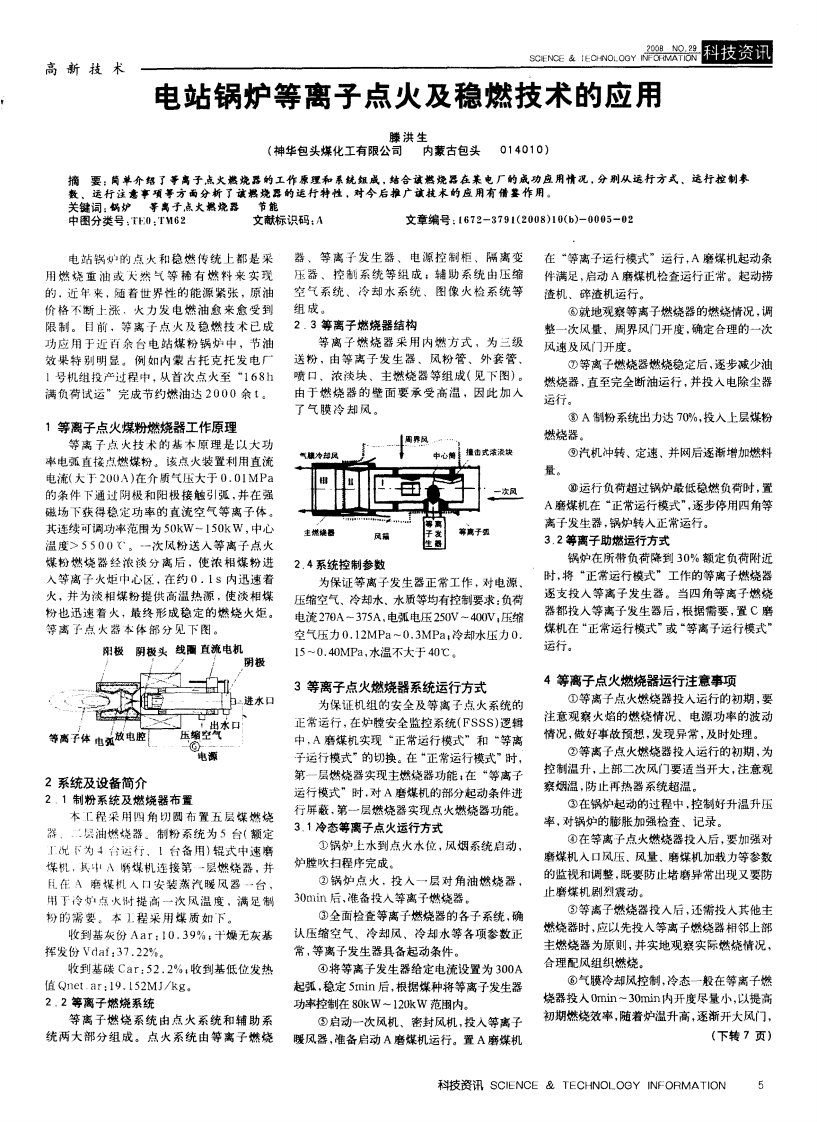 电站锅炉等离子点火及稳燃技术的应用.pdf