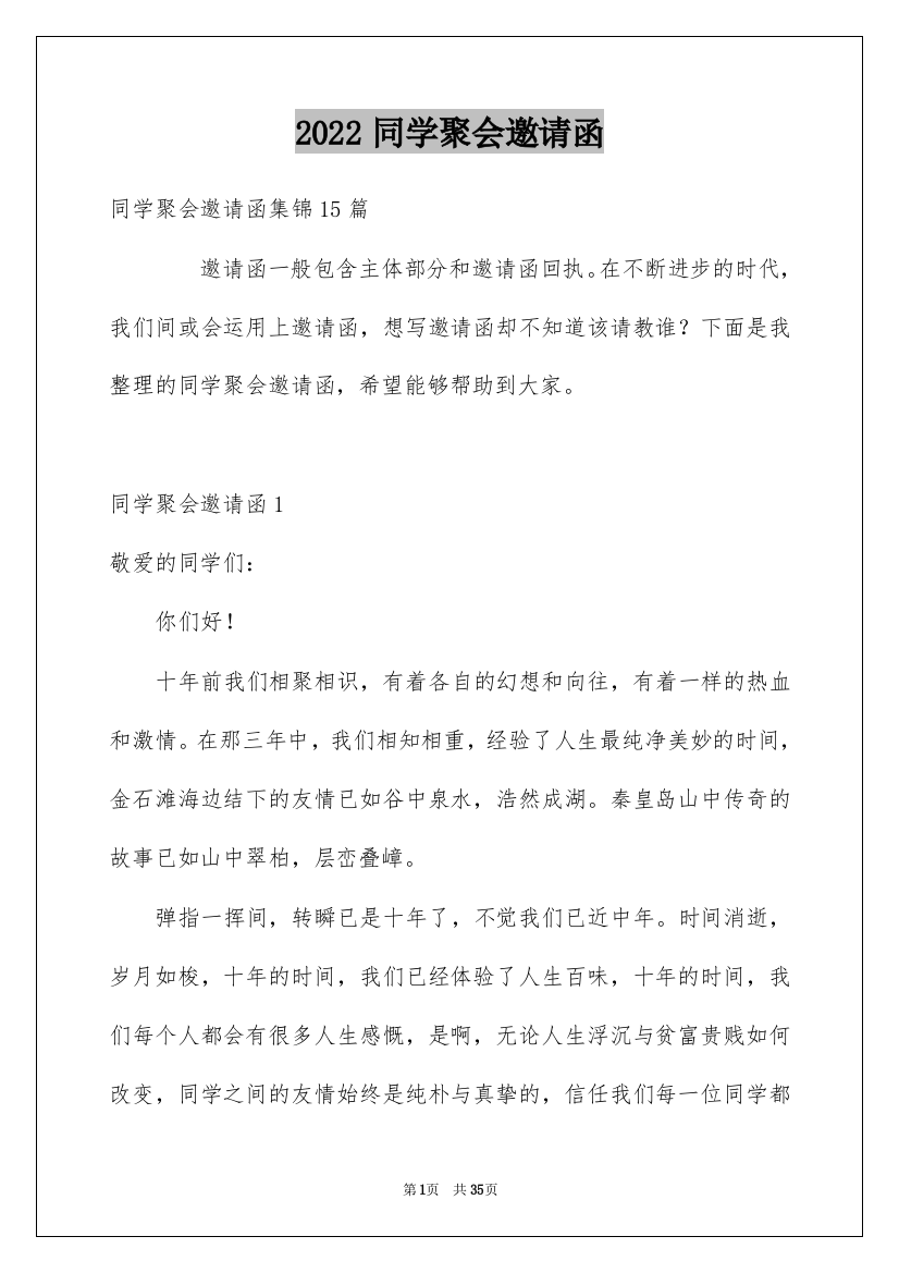 2022同学聚会邀请函_8