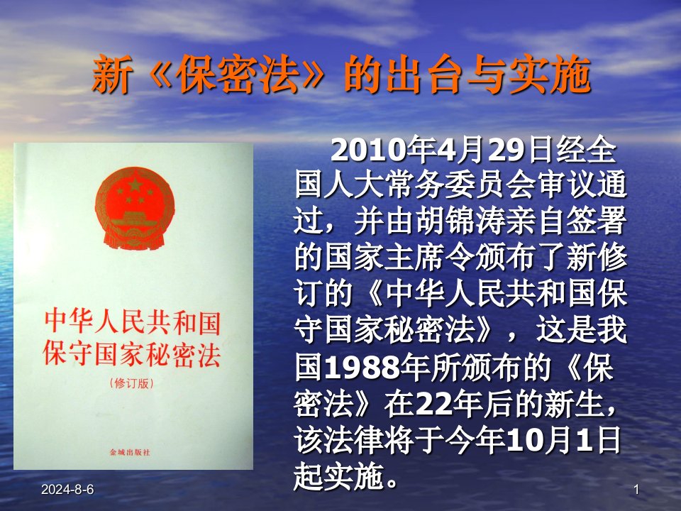 社会信息化保密法制教育专业知识讲座