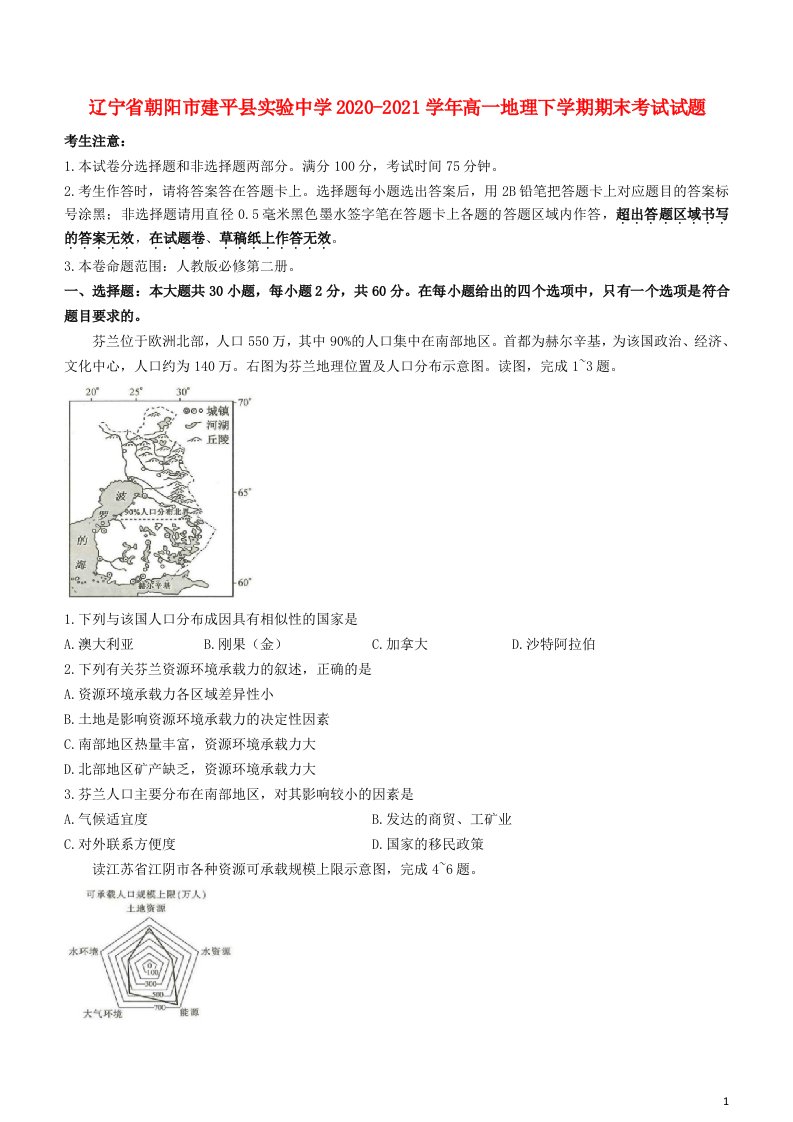 辽宁省朝阳市建平县实验中学2020_2021学年高一地理下学期期末考试试题