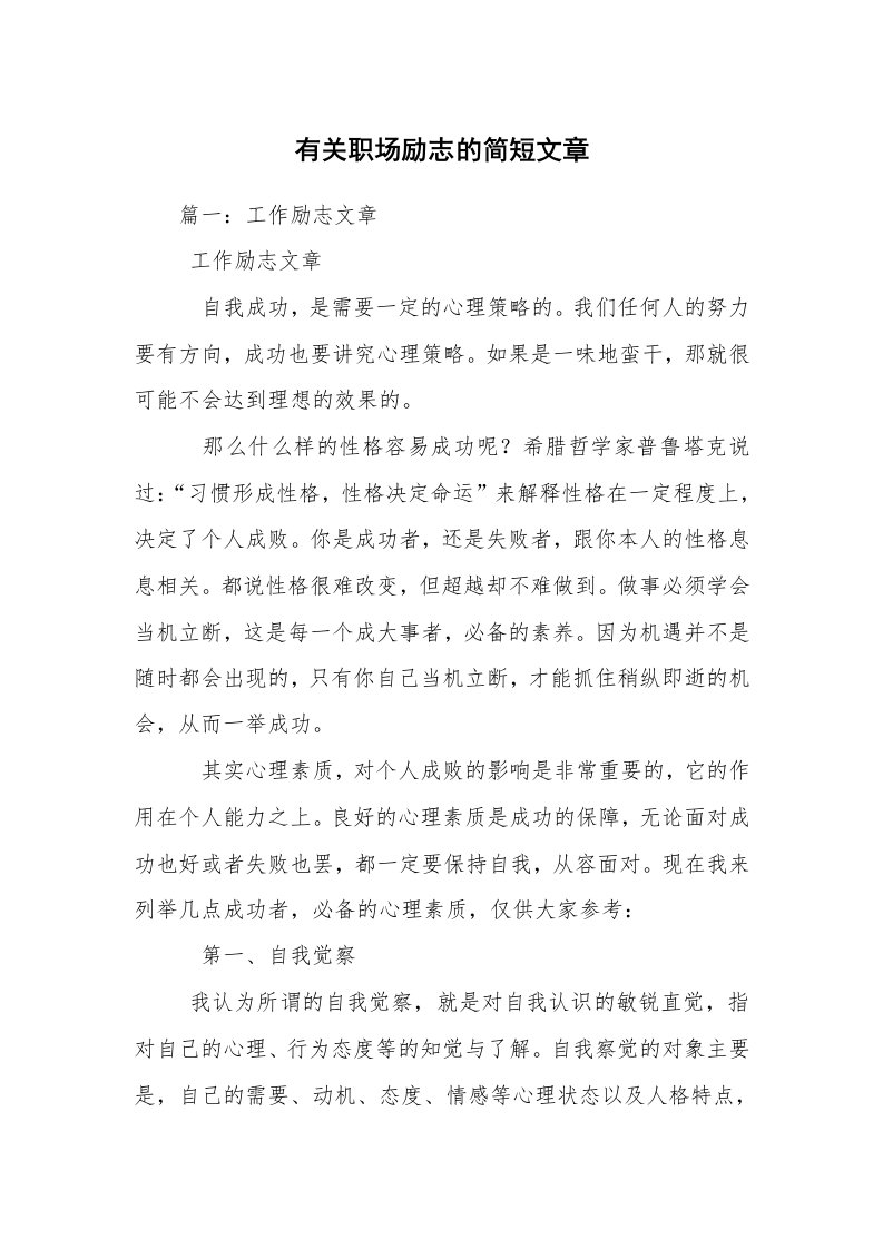 有关职场励志的简短文章