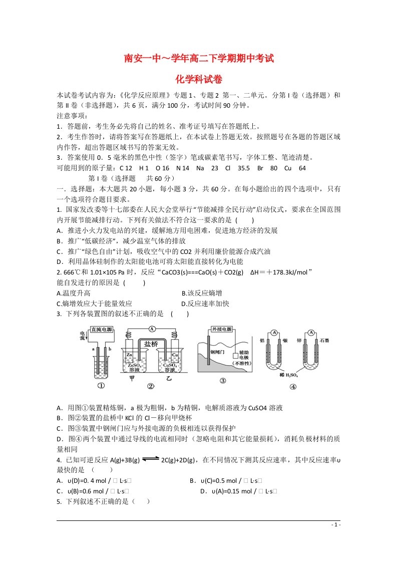 福建省泉州市南安一中—高二化学下学期期中试题