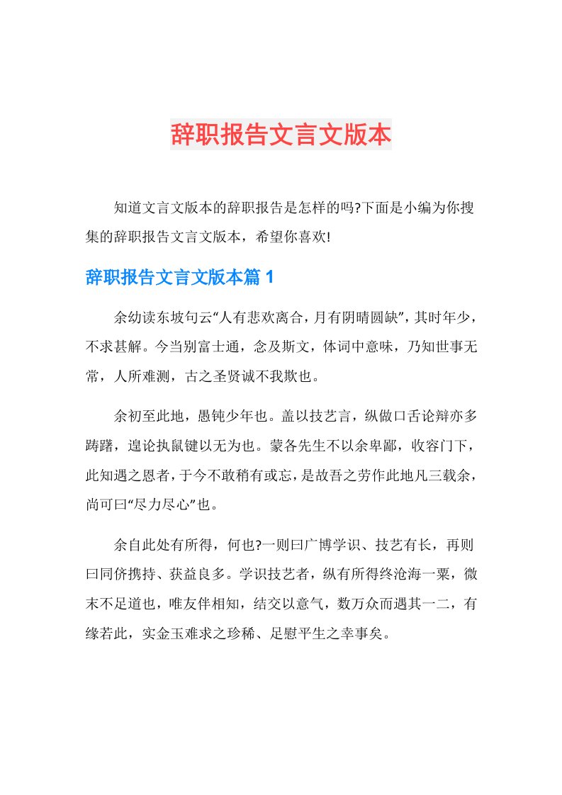 辞职报告文言文版本