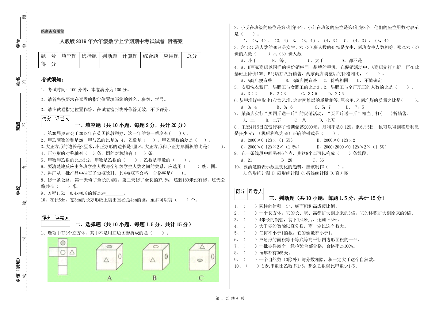 人教版2019年六年级数学上学期期中考试试卷-附答案