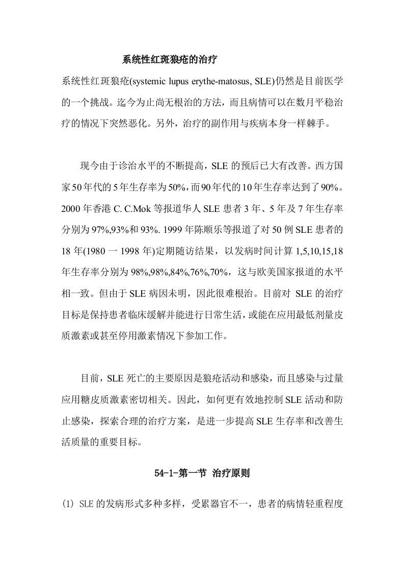 系统性红斑狼疮的治疗