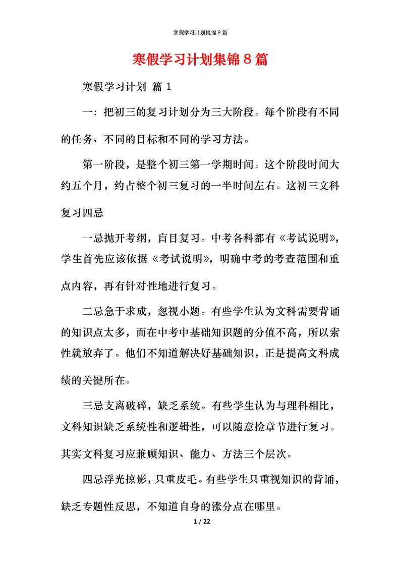 寒假学习计划集锦8篇