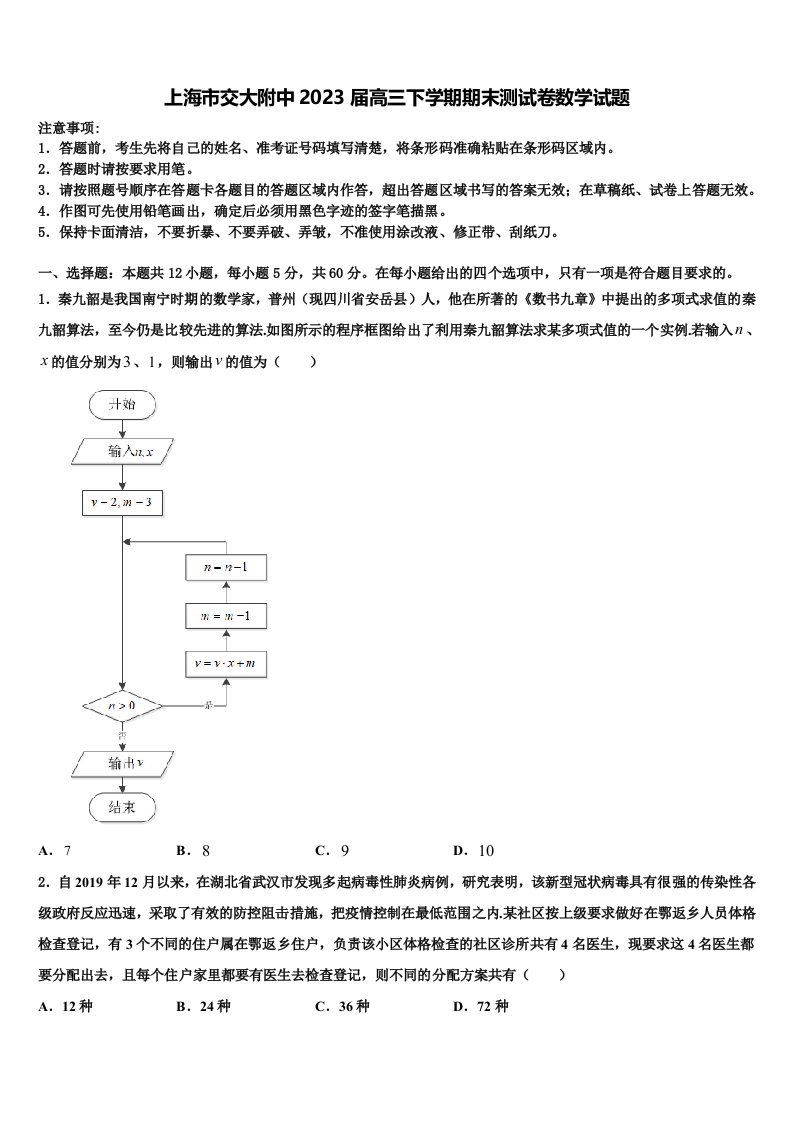 上海市交大附中2023届高三下学期期末测试卷数学试题含解析