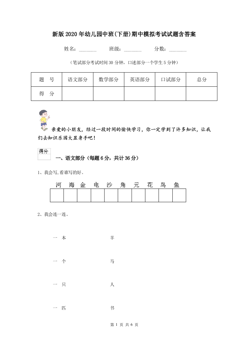 新版2020年幼儿园中班(下册)期中模拟考试试题含答案