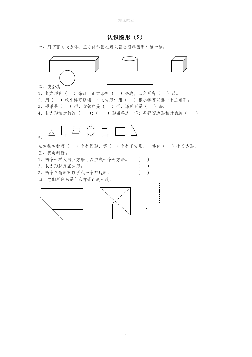 一年级数学下册第一单元认识图形作业无答案新人教版