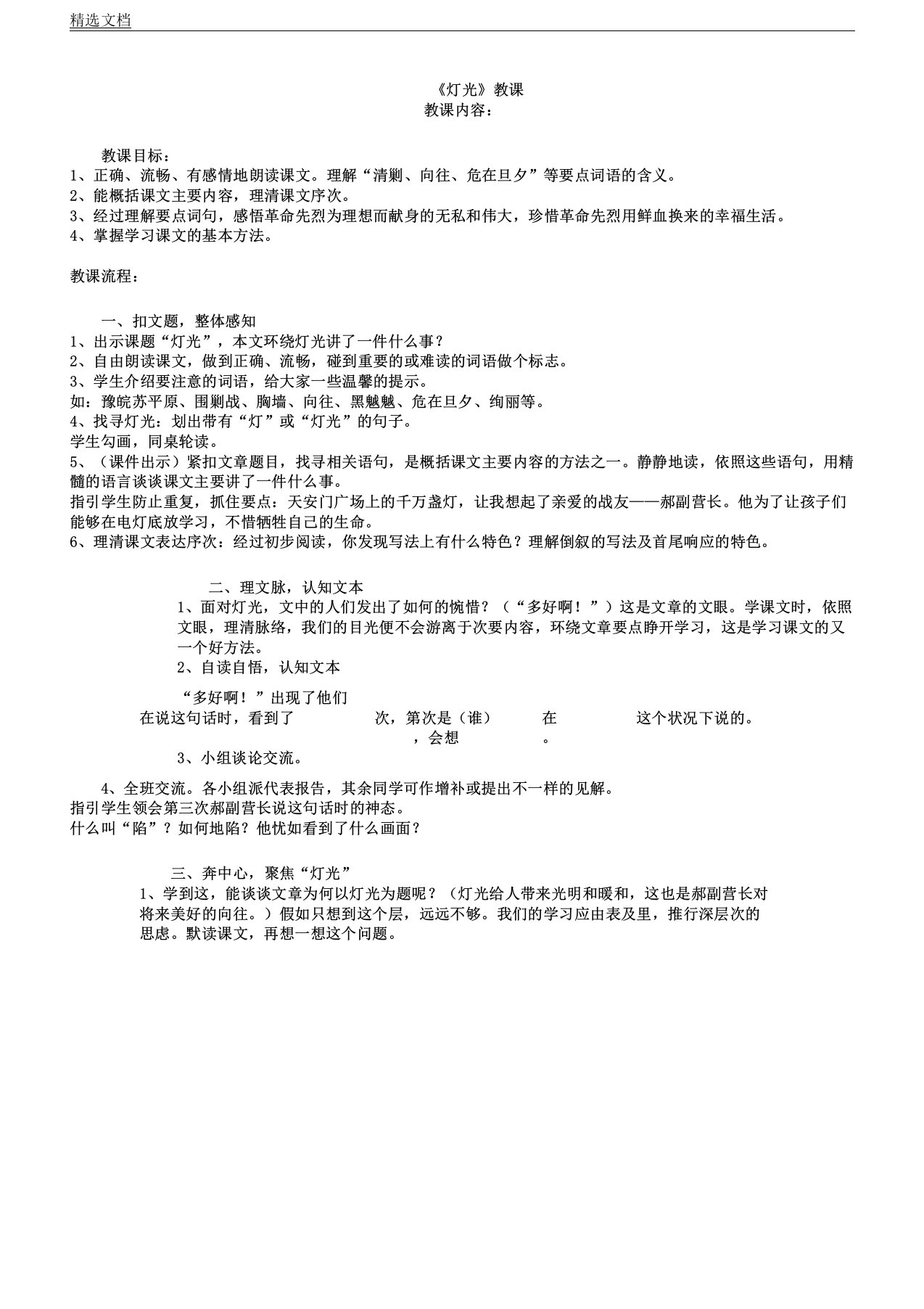 人教版小学语文六年级下册《11灯光》课教学课件4