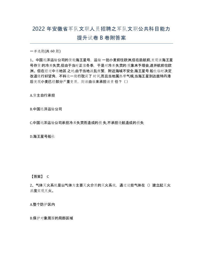 2022年安徽省军队文职人员招聘之军队文职公共科目能力提升试卷B卷附答案