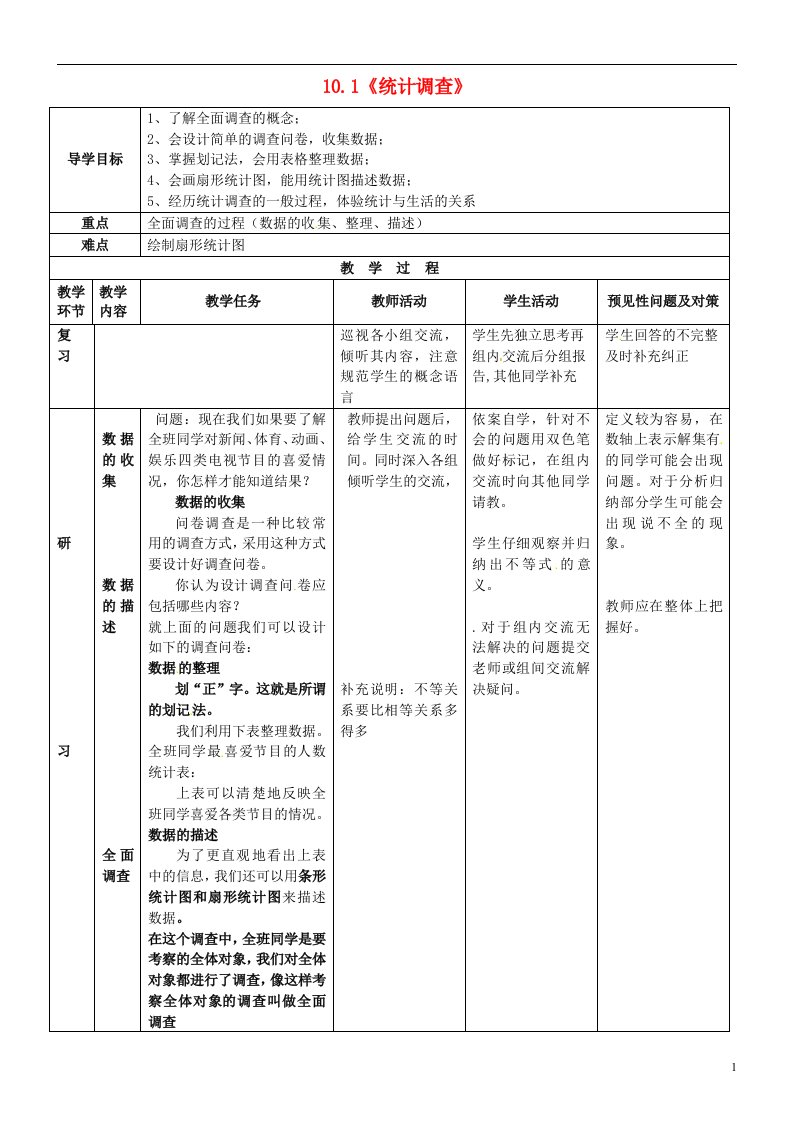 吉林省通化市外国语中学七年级数学下册