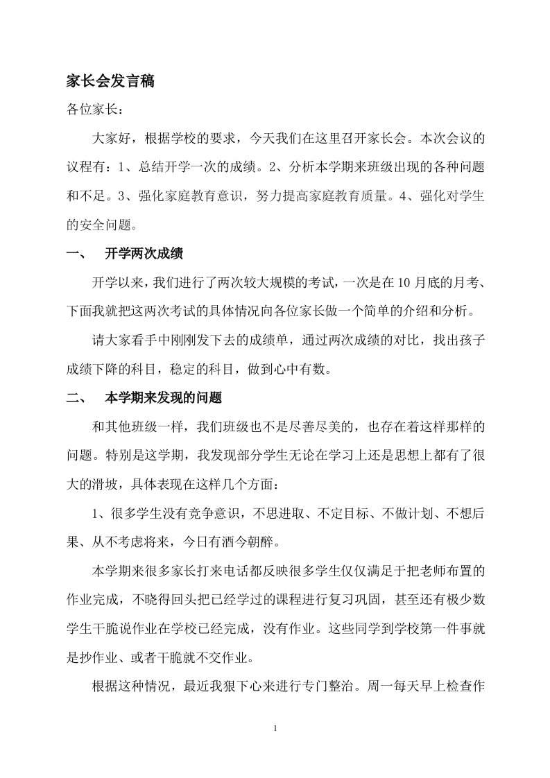 八年级家长会班主任发言稿