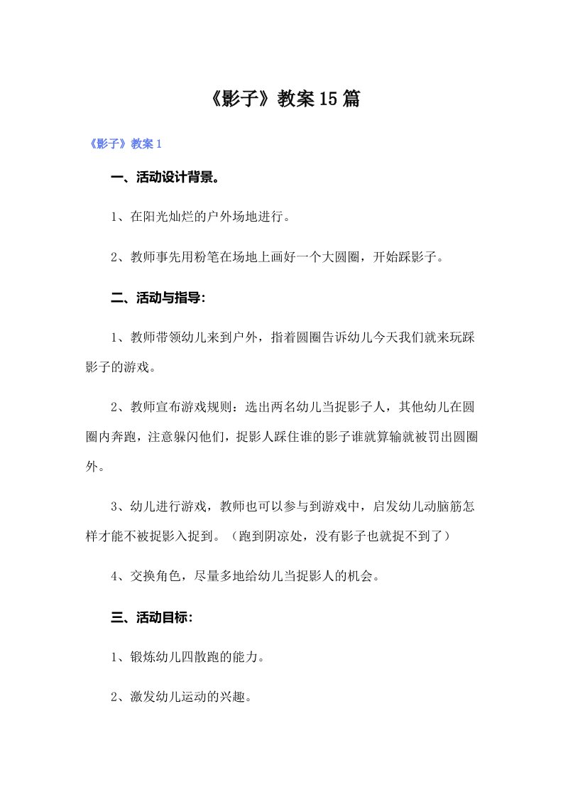 《影子》教案15篇