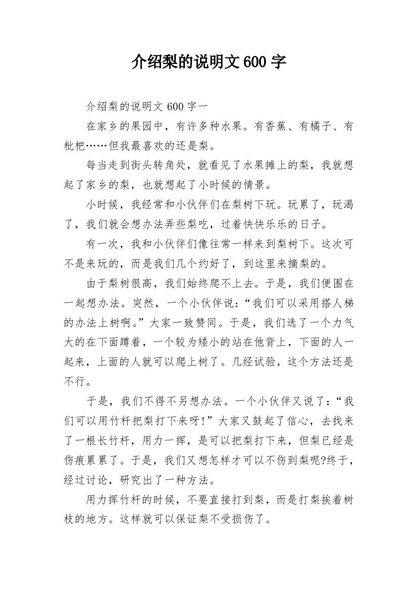 介绍梨的说明文600字