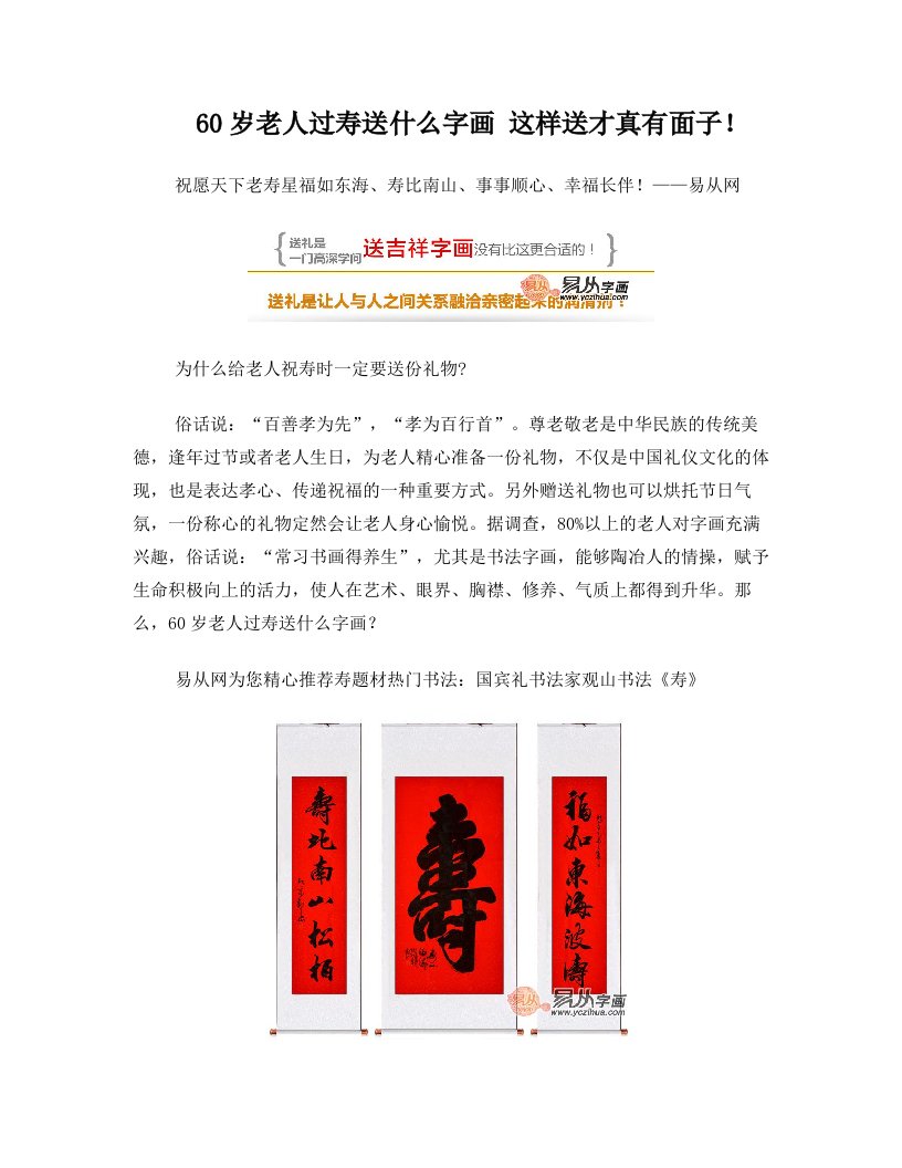 60岁老人过寿送什么字画+这样送才真有面子