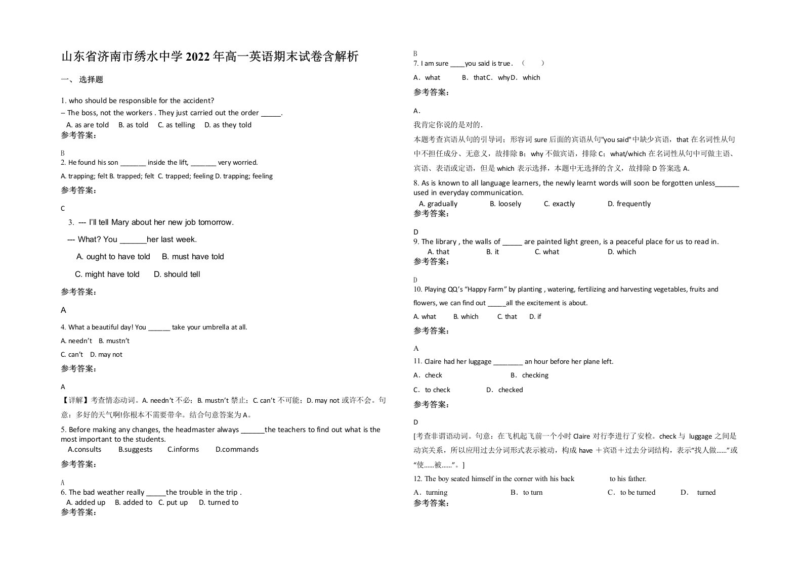 山东省济南市绣水中学2022年高一英语期末试卷含解析