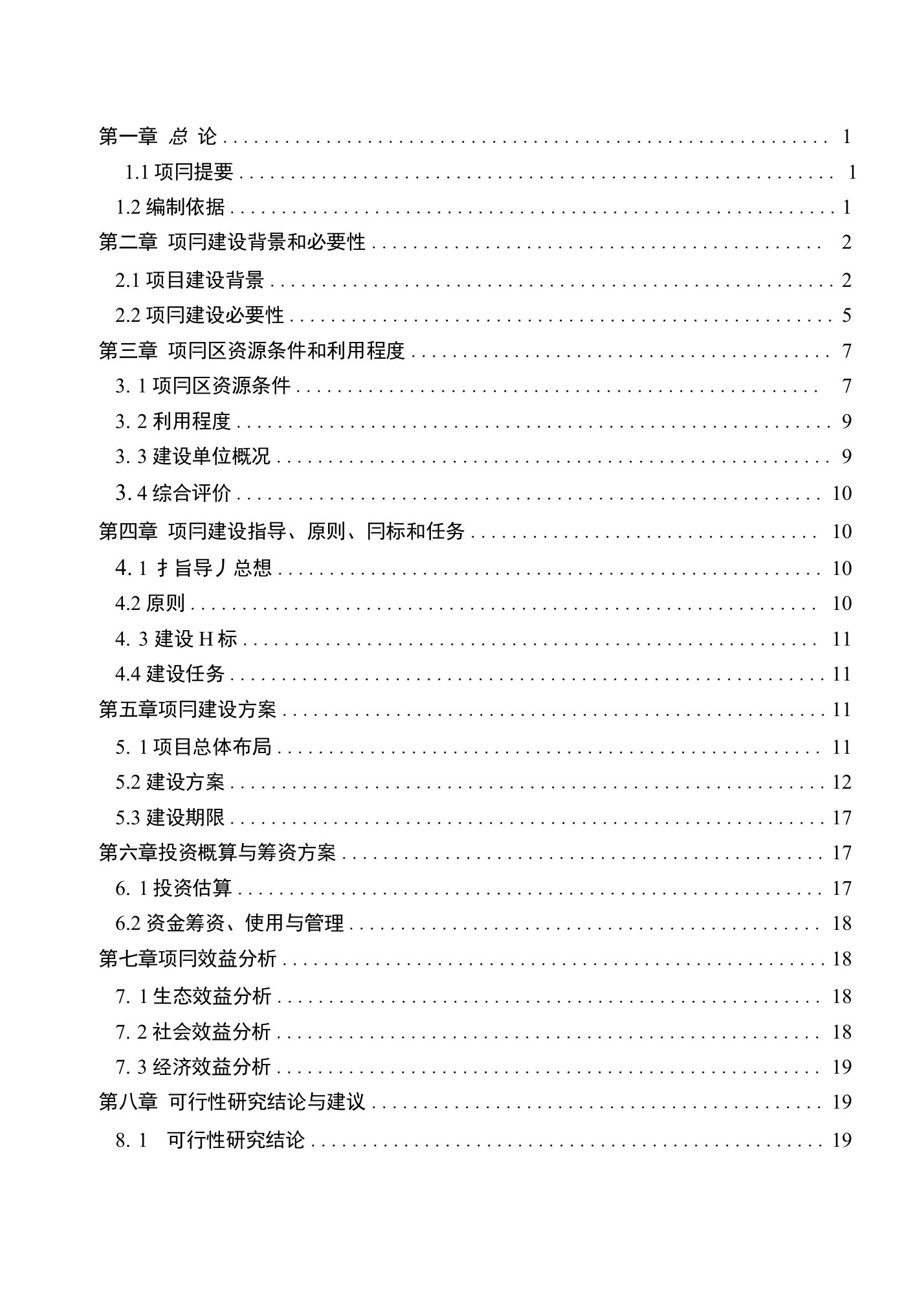 优良珍贵树种培育基地建设项目资金申请报告