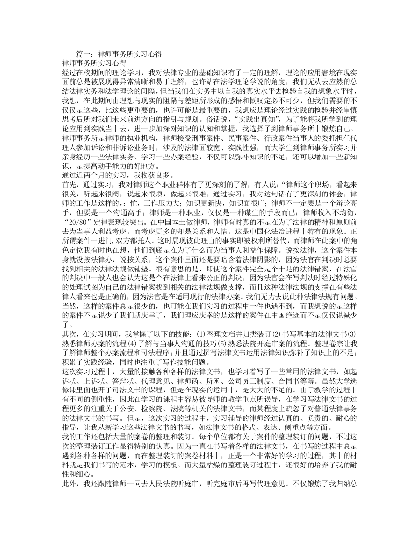 (完整word版)律师事务所实习心得体会(word文档良心出品)