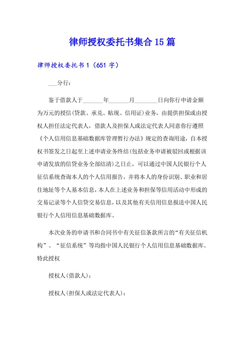 律师授权委托书集合15篇