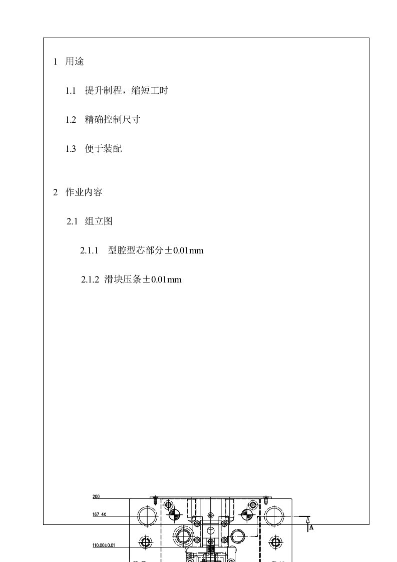 模具尺寸配合公差标注作业标准