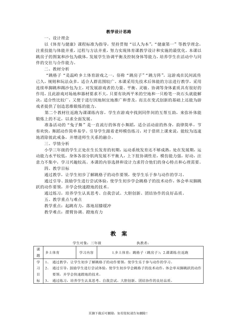 民间传统体育游戏教学设计