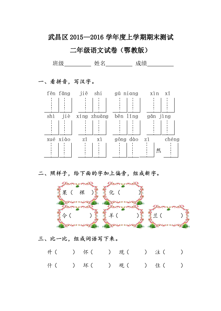 武昌区2015-2016学年二年级期末试卷