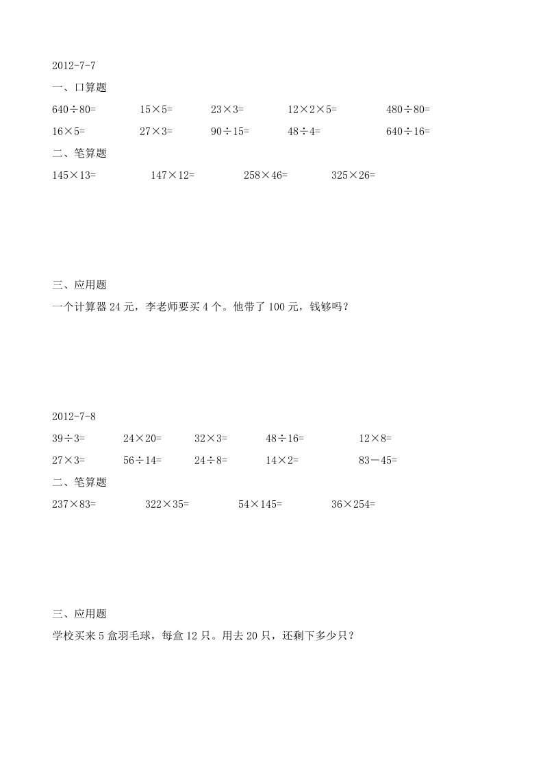 2012小学三年级下学期暑假作业题【数学】