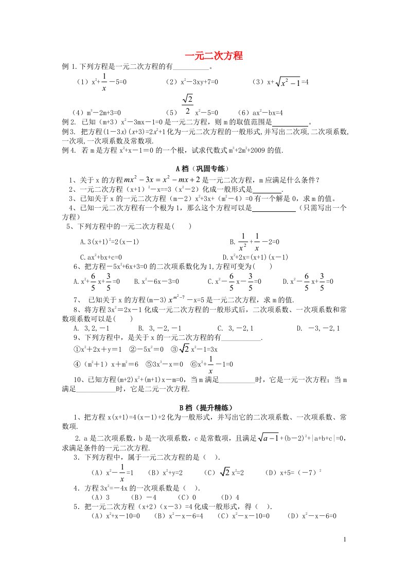 2023九年级数学上册第二章一元二次方程强化训练新版北师大版