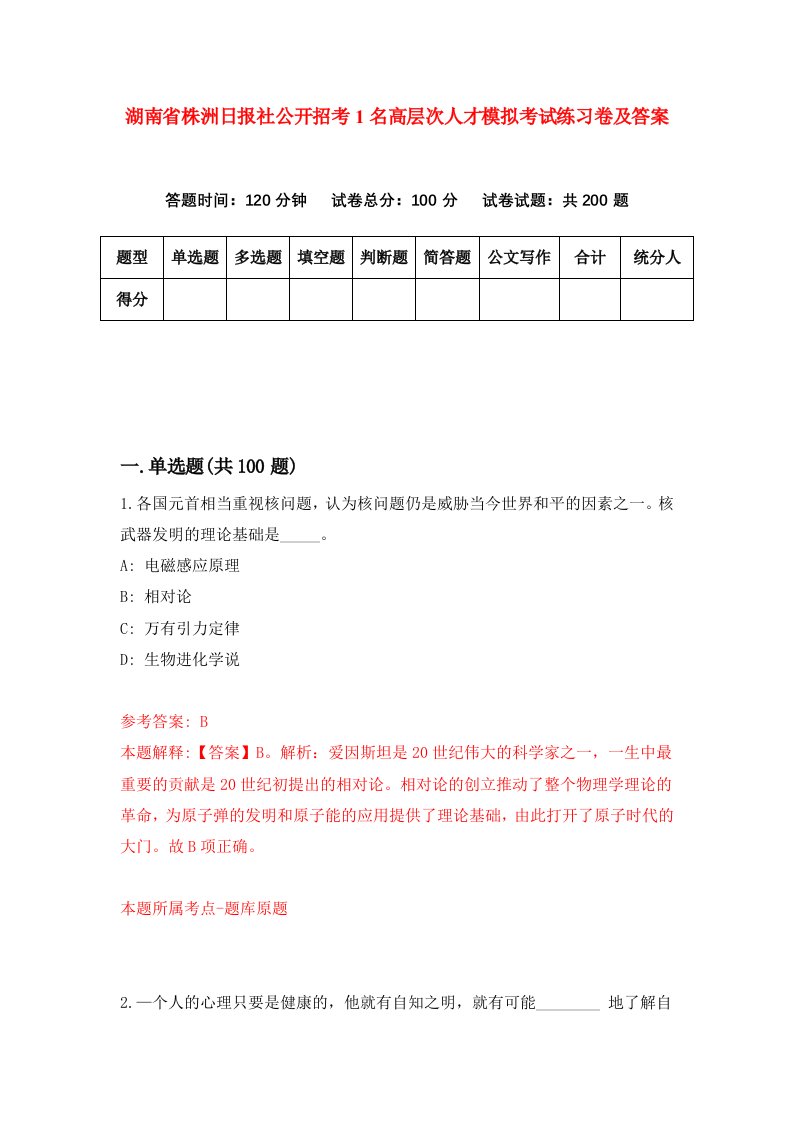 湖南省株洲日报社公开招考1名高层次人才模拟考试练习卷及答案第8期