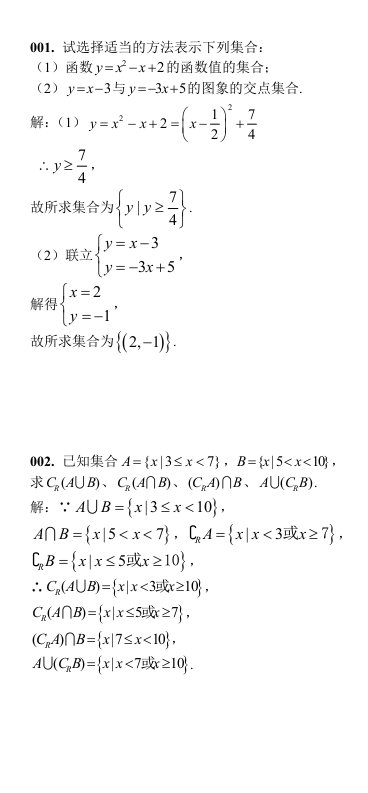 高中文科数学必做100题必修