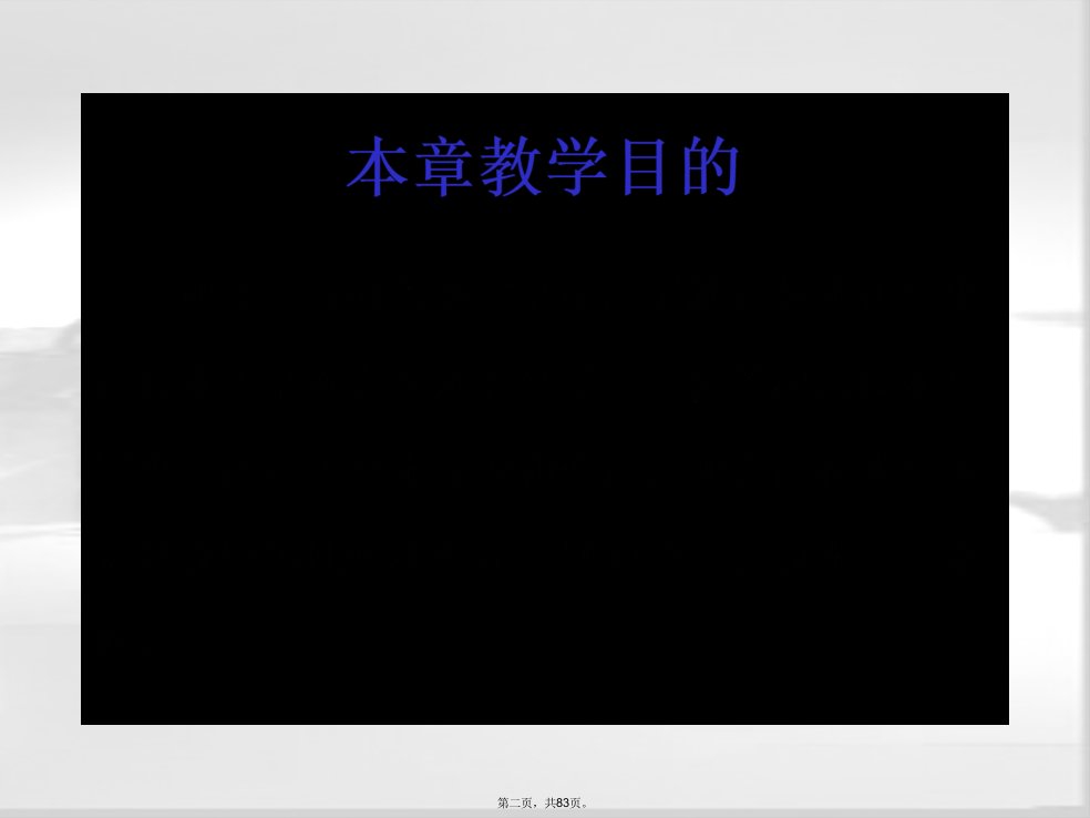 军事理论第四章军事高技术教学文案