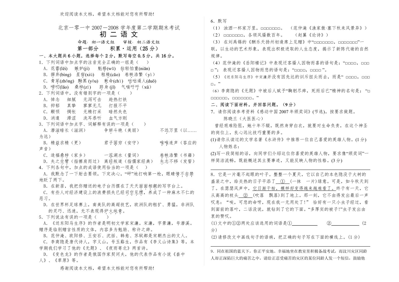 北京一零初二年级下期末考试语文试题doc初中语文