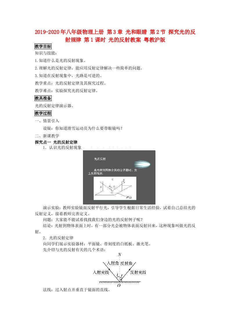 2019-2020年八年级物理上册