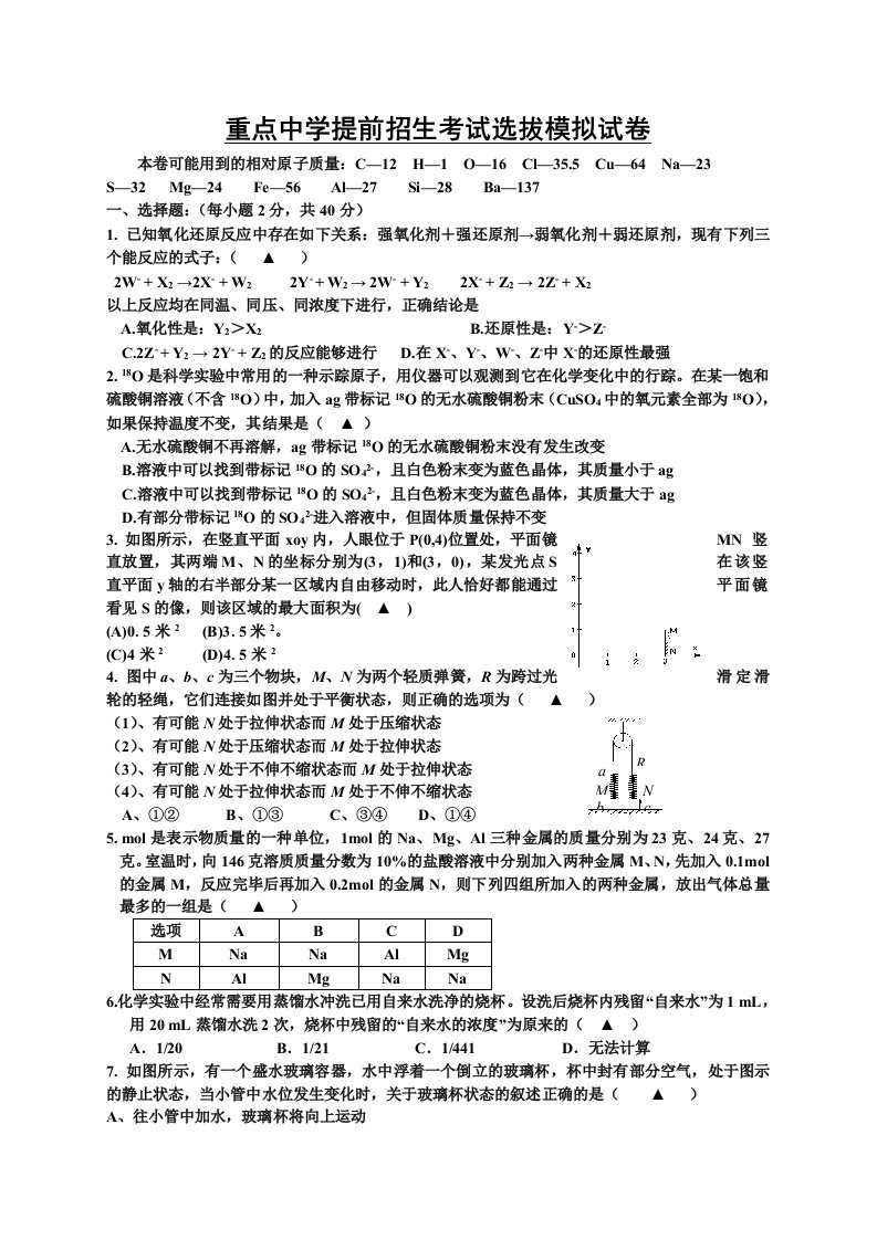 招聘面试-重点中学提前招生考试选拔试卷1921538