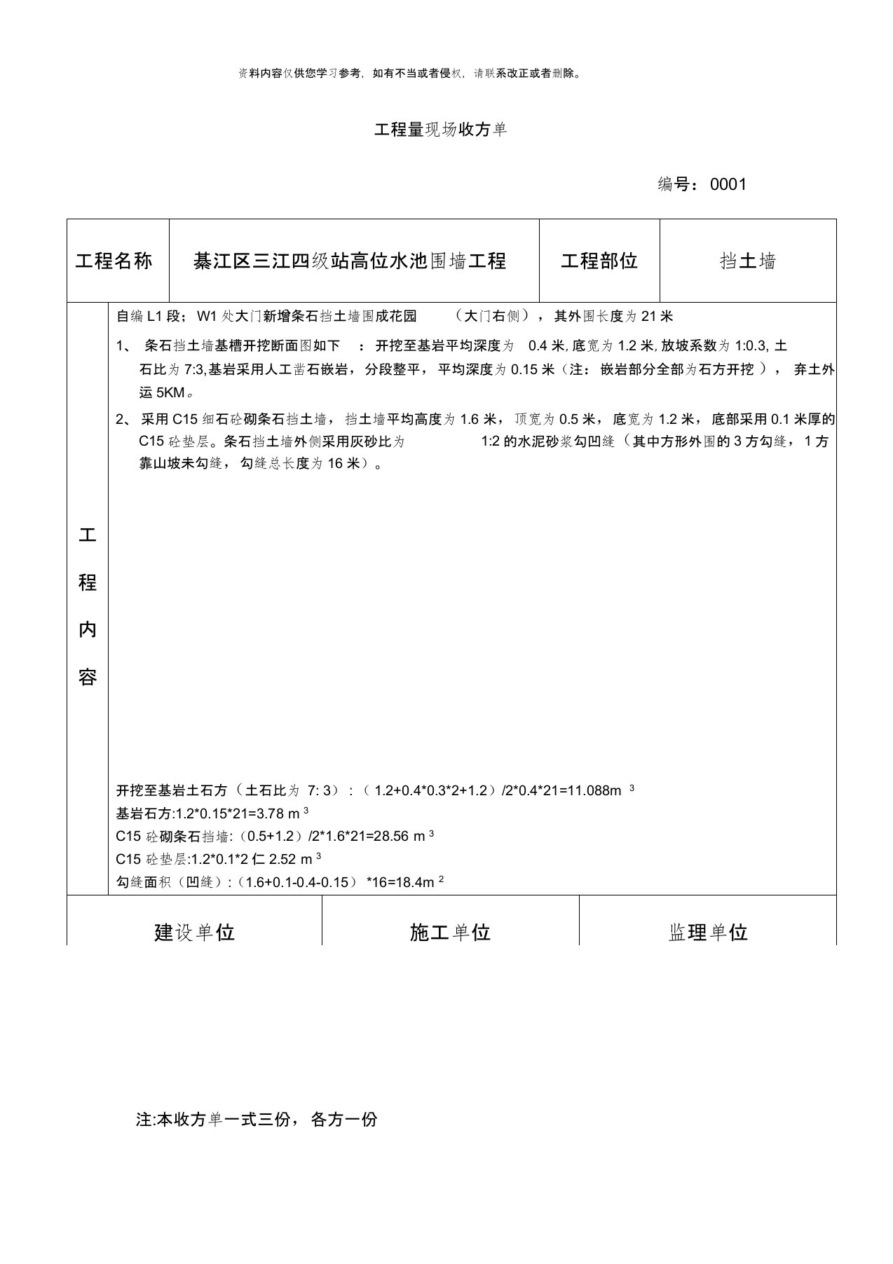 工程量现场收方单样本