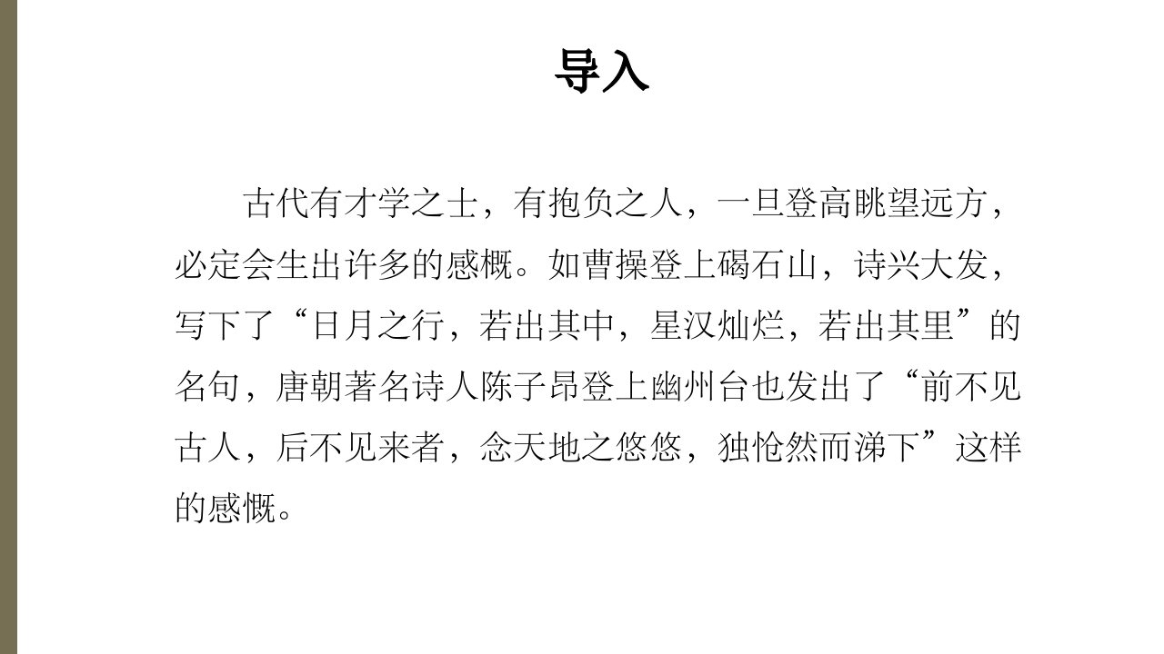 沁园春长沙教案ppt课件