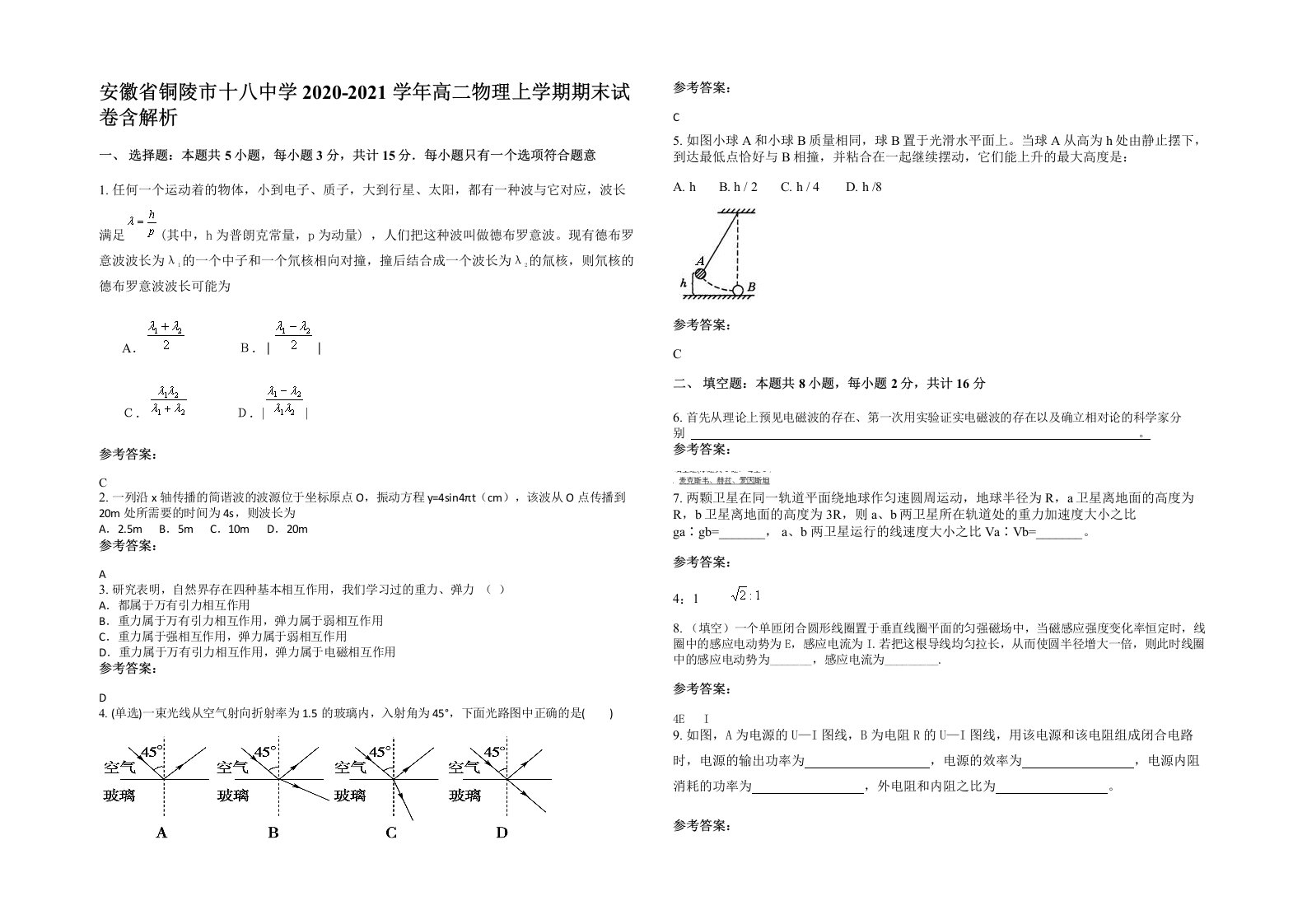 安徽省铜陵市十八中学2020-2021学年高二物理上学期期末试卷含解析