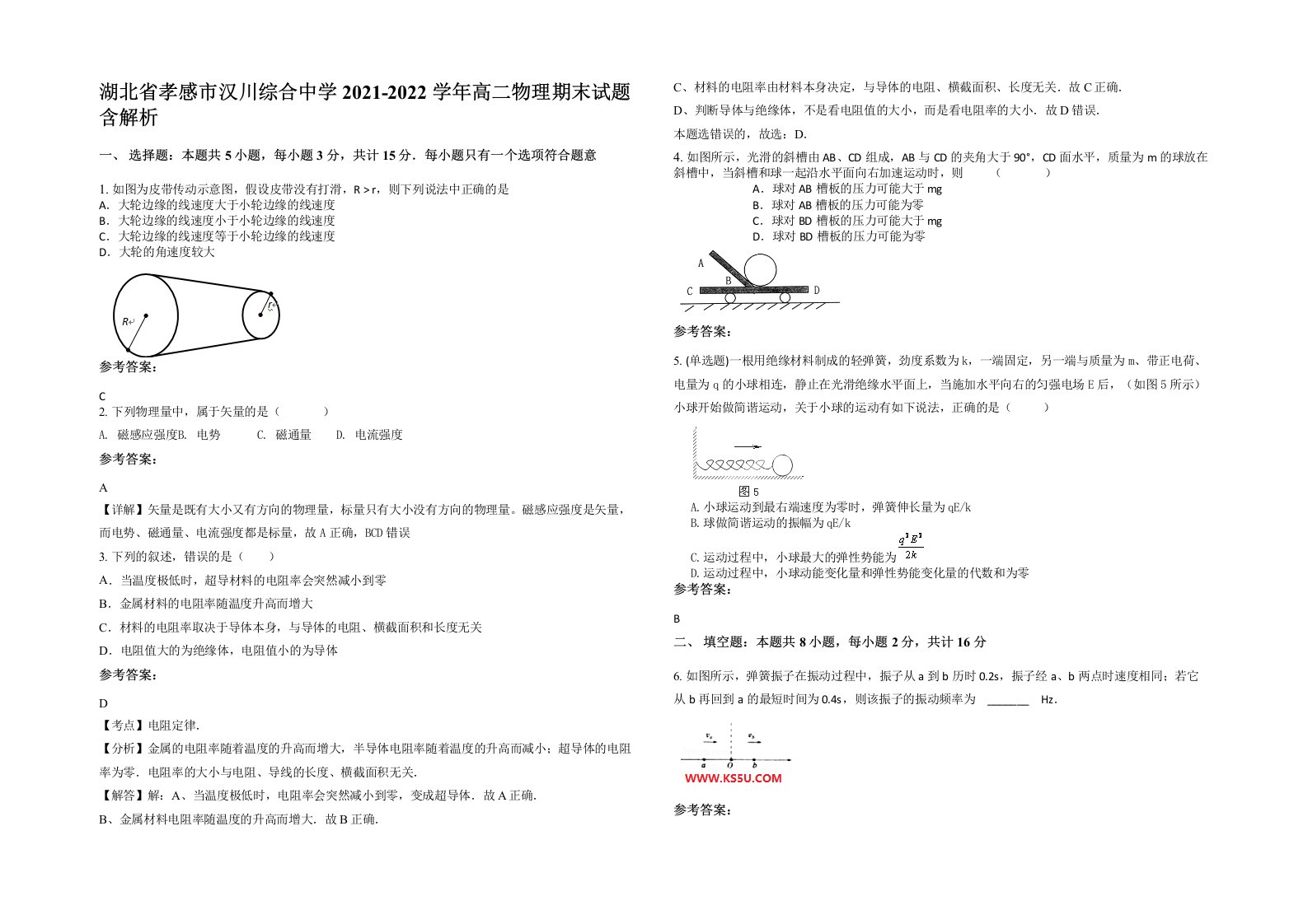 湖北省孝感市汉川综合中学2021-2022学年高二物理期末试题含解析