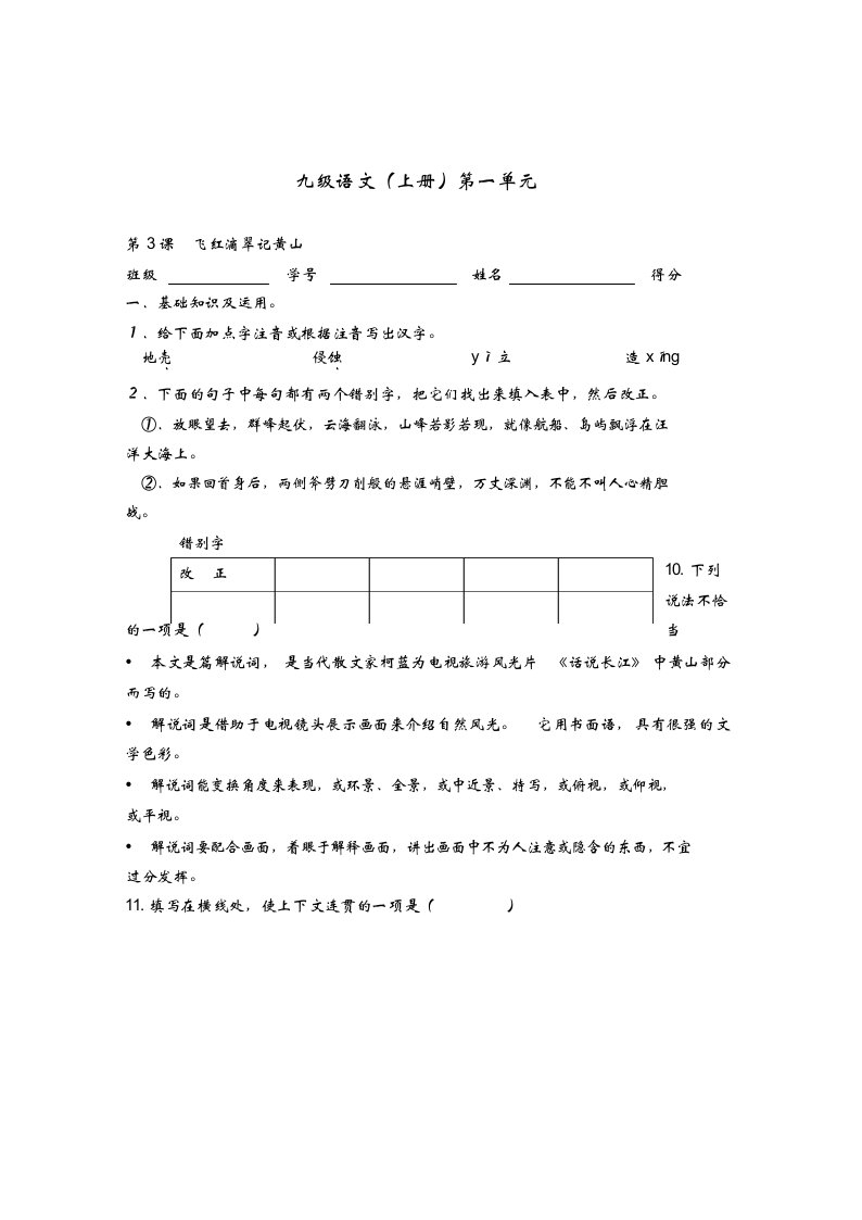 飞红滴翠记黄山练习题及答案