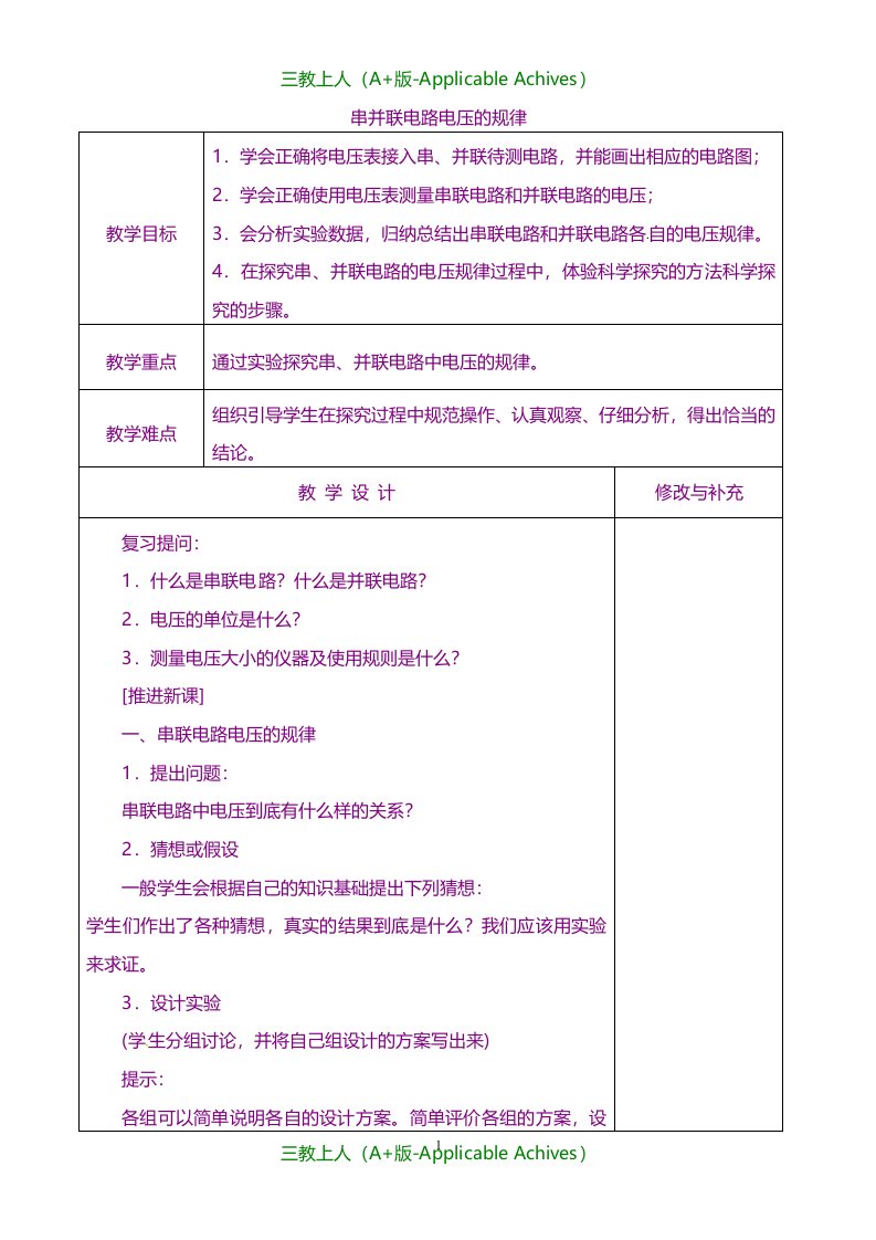 宁夏银川市第十六中学新人教版初中九年级物理全册