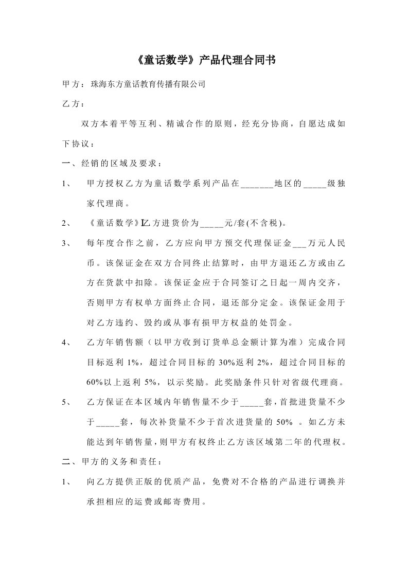 童话数学产品代理合同书